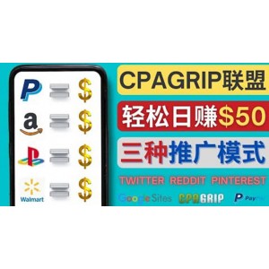 通過社交媒體平臺(tái)推廣熱門CPA Offer，日賺50美元 – CPAGRIP的三種賺錢方法