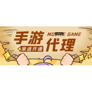 外面收費1000 的手游代理項目、收益無上限
