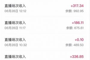抖音最新藍海直播玩法，3分鐘賺30元，一天輕松1000+，只要你去直播就行【詳細玩法教程】