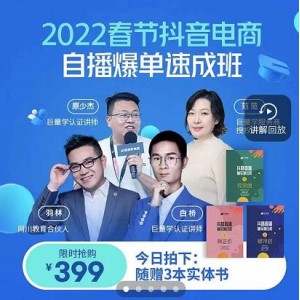 抖音電商自播爆單速成班：網(wǎng)川教育最新課程，27節(jié)視頻課程 課程配套工具表格