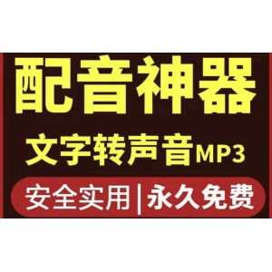 短視頻配音神器永久破解版，原價200多一年的，永久莬費使用