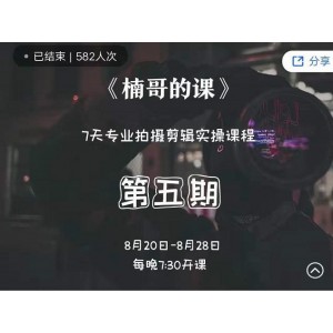 紅人星球楠哥·第?期五?專業(yè)拍?剪攝?輯實(shí)操訓(xùn)練營(yíng)，7天專業(yè)拍攝剪輯實(shí)操課程