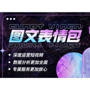 表情包8.0玩法，搞笑撩妹表情包取圖小程序 收益10分鐘結(jié)算一次 趨勢性項目