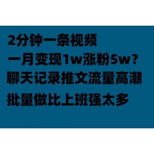 聊天記錄推文?。?！月入1w輕輕松松，上廁所的時(shí)間就做了