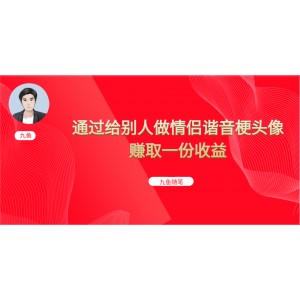 抖音直播做頭像日入300 ，新手小白看完就能實(shí)操（教程 工具）