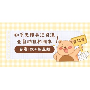 價值2000的知乎協(xié)議精準曝光引流，日引流200 精準粉