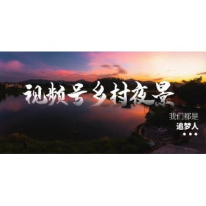 鄉(xiāng)村夜景治愈視頻制作全攻略：視頻號(hào)實(shí)戰(zhàn)教程，素材與軟件一應(yīng)俱全，讓你輕松掌握一條龍實(shí)操玩法！